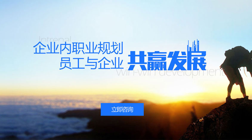 员工职业规划-让员工和企业共赢发展的职业生涯管理模式