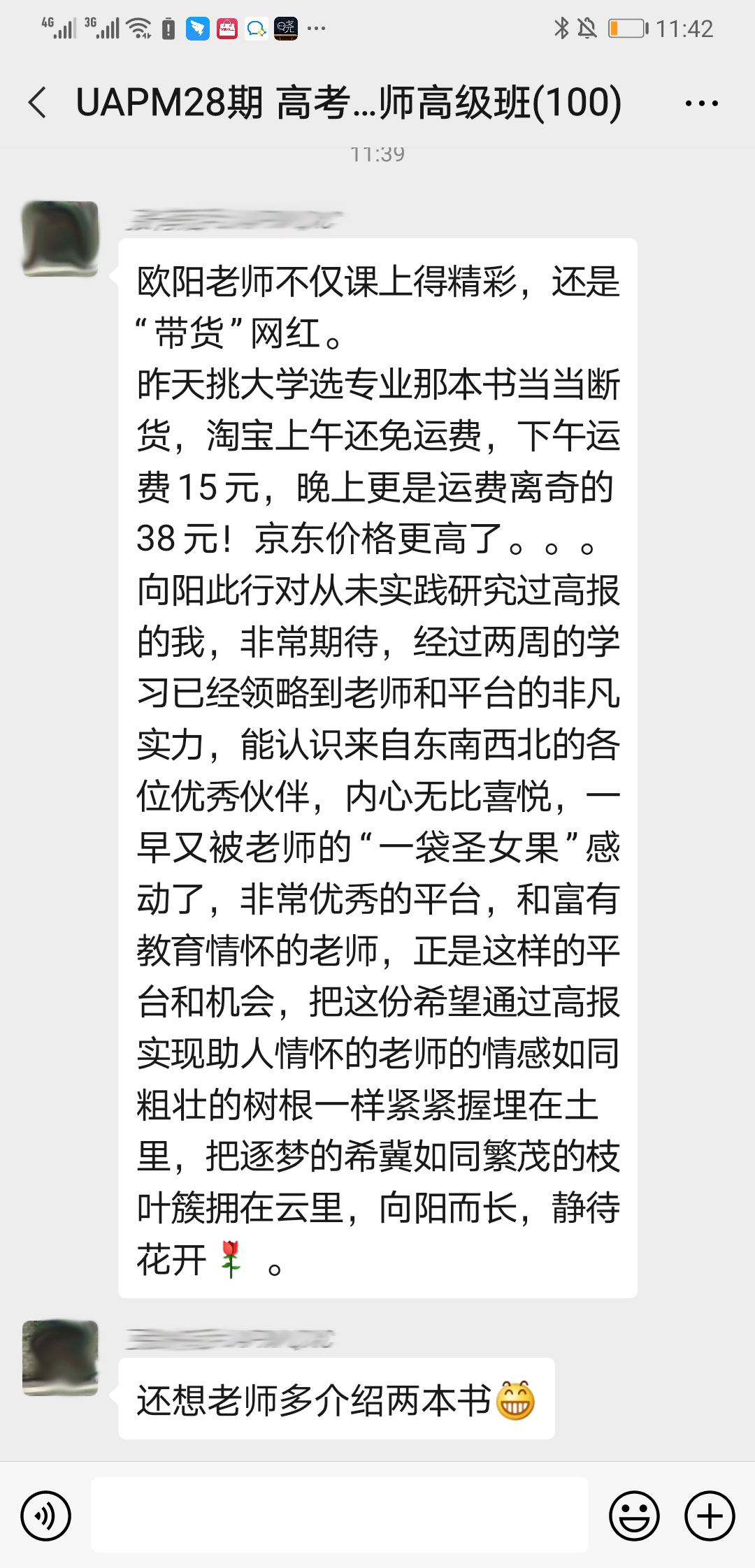 上海高考志愿规划师学员反馈