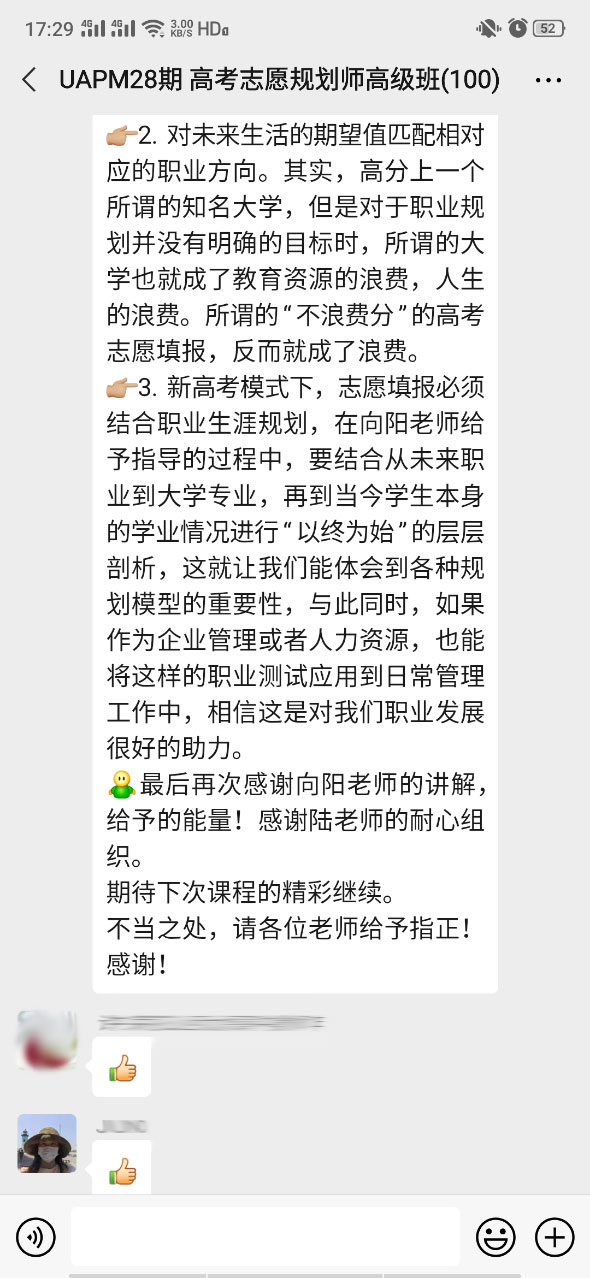 陕西高考志愿规划师学员反馈