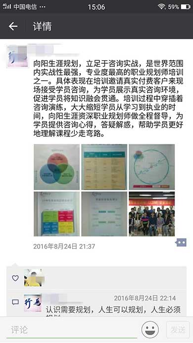 重庆高考志愿规划师学员反馈