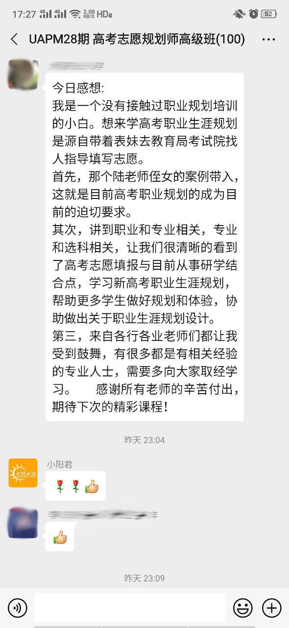 北京高考志愿规划师学员反馈