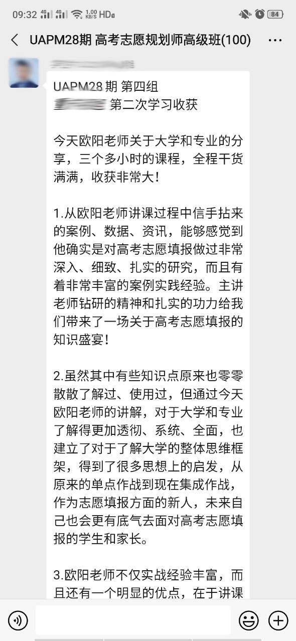 深圳高考志愿规划师学员反馈