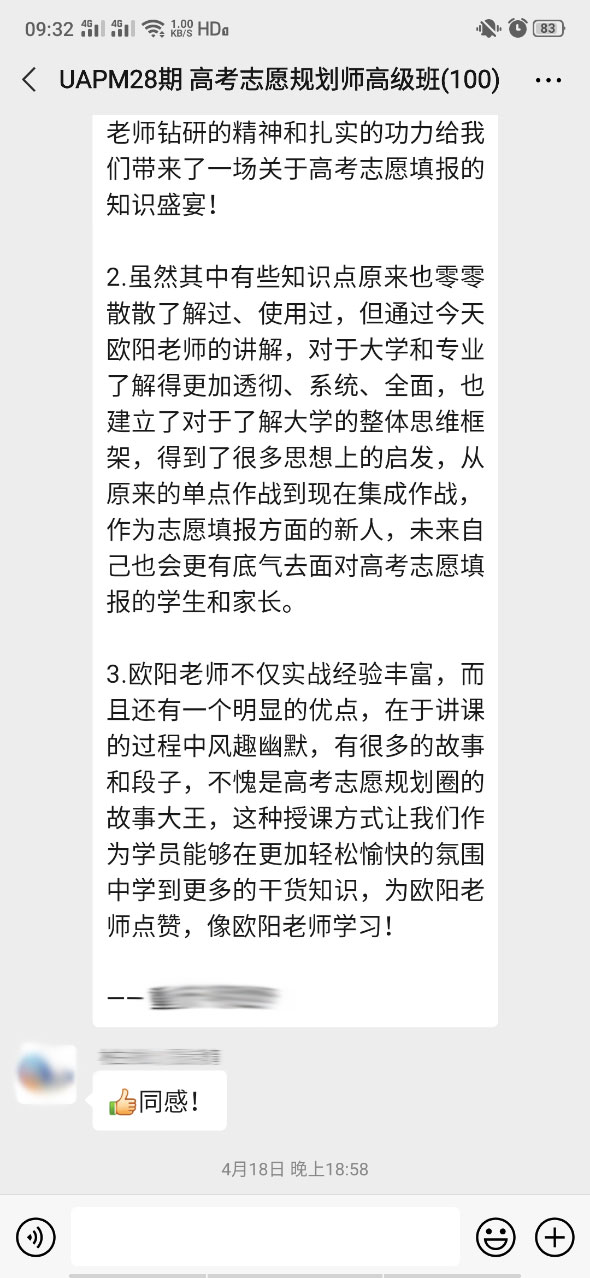 苏州高考志愿规划师学员反馈