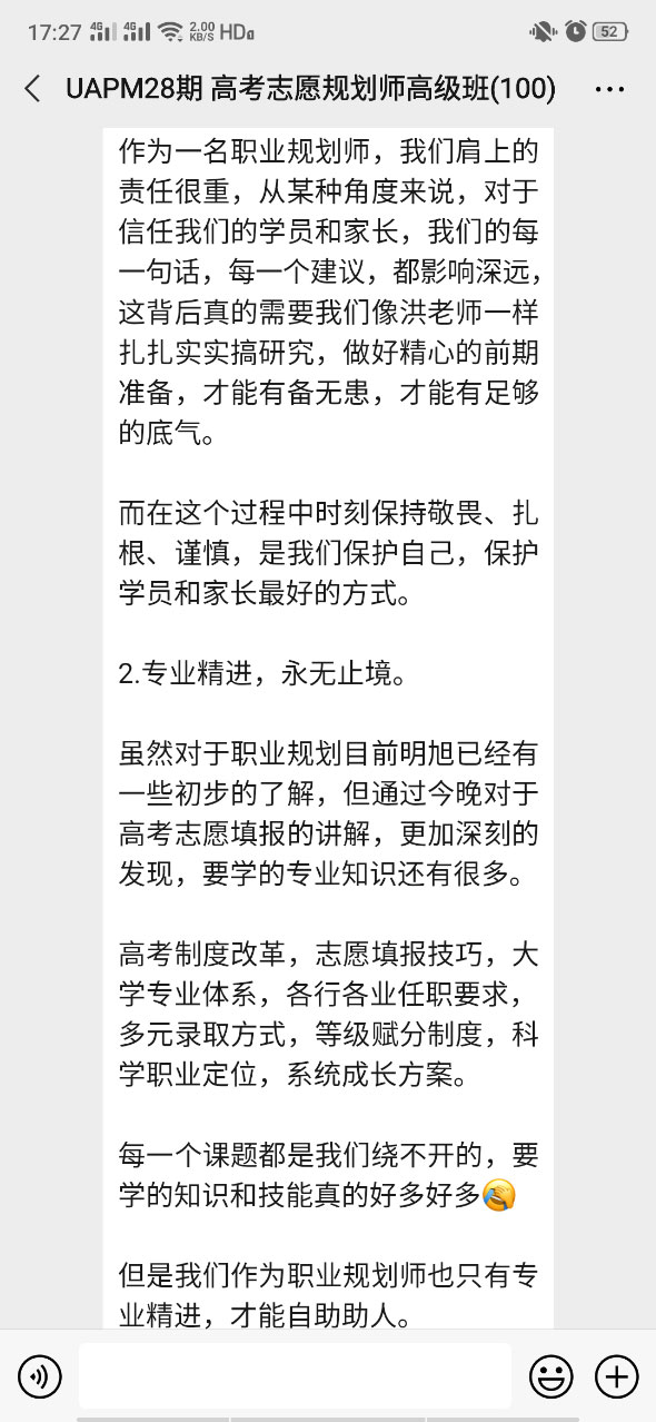 西安高考志愿规划师学员反馈