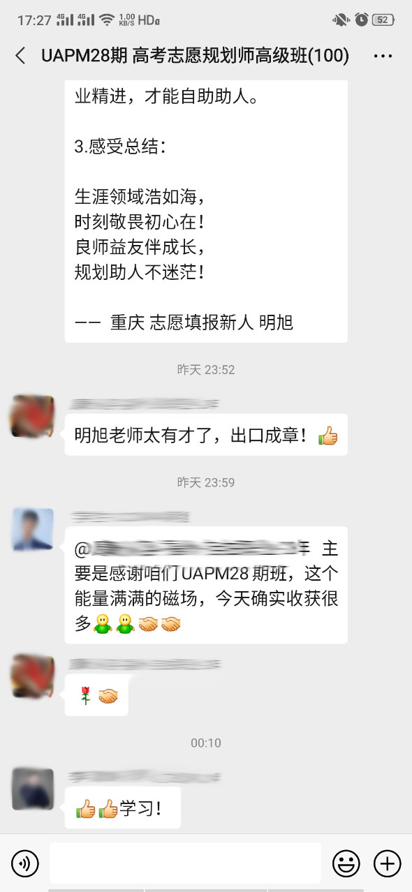 广州高考志愿规划师学员反馈