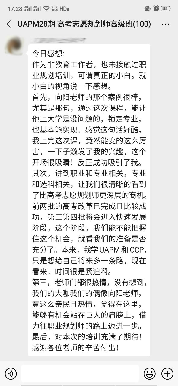 浙江高考志愿规划师学员反馈