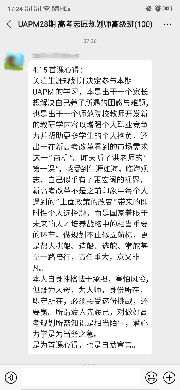 辽宁高考志愿规划师学员反馈